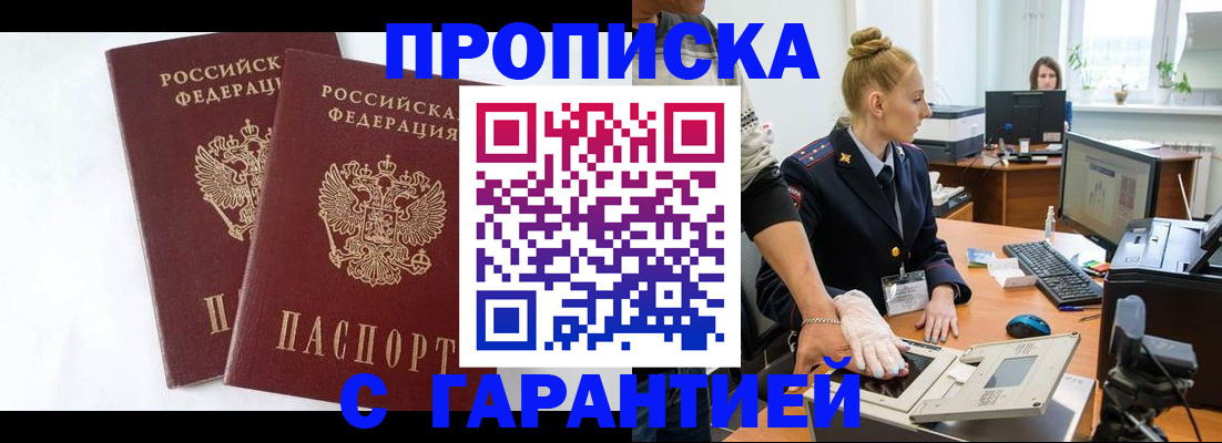 прописка для военкомата в Аткарске