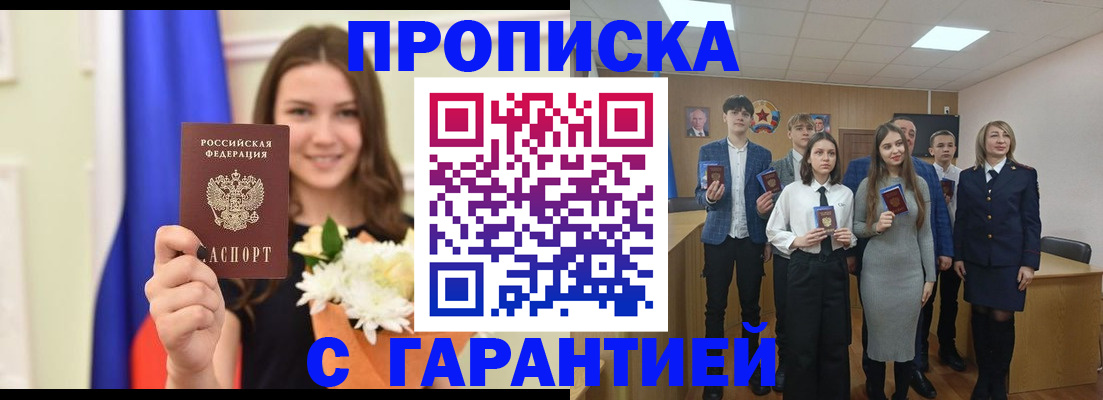 прописка в Аткарске
