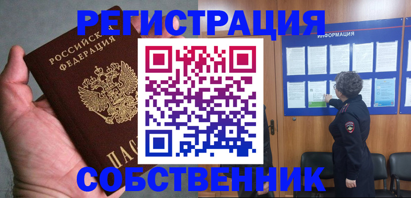 купить прописку в Аткарске