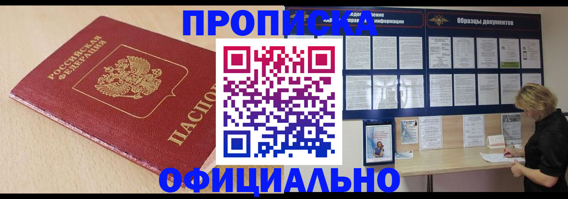 временная прописка в Аткарске
